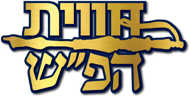 חויית הפ״ש